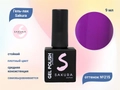 Гель-лак Sakura S215 цветной, 9 мл S215