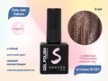 Гель-лак Sakura S221 с эффектом кошачий глаз, 9 мл S221