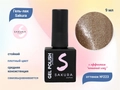 Гель-лак Sakura S223 с эффектом кошачий глаз, 9 мл S223