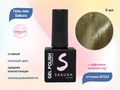 Гель-лак Sakura S224 с эффектом кошачий глаз, 9 мл S224