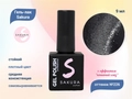 Гель-лак Sakura S226 с эффектом кошачий глаз, 9 мл S226