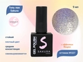 Гель-лак Sakura S227 с эффектом втирки, 9 мл S227