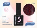 Гель-лак Sakura S258 с блестками, 9 мл S258