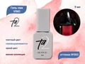Гель-лак Ta2 VINO №003, 9 мл TA2-GGVN-003