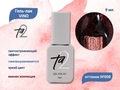 Гель-лак Ta2 VINO №008, 9 мл TA2-GGVN-008