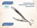 Кусачки для кожи DG Profline KK-4.25/8 406061