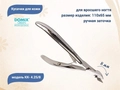 Кусачки для кожи DG Profline KK-4.25/8 406061