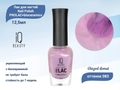 Лак для ногтей IQ Beauty укрепляющий с биокерамикой PROLAC+bioceramics, 12,5 мл (083 Glazed donut) IQNP083