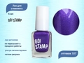 Лак для стемпинга Go! Stamp 107 Fjord, 6 мл GS107MP