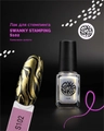 Лак для стемпинга Swanky Stamping S102 Хамелеон золото, 6 мл SSNPS102