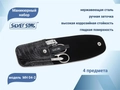 Маникюрный набор Silver Star МН 04-2, черный, 4 предмета, на кнопке МН 04-2