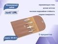 Маникюрный набор Silver Star МН 05-2, бежевый, 5 предметов МН 05-2