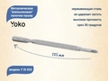 Металлическая апельсиновая палочка-пушер YOKO, длина 135 мм YSI032
