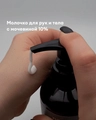Молочко для рук и тела ruNail с мочевиной 10% (аромат: вишня, миндаль, сандал), 200 мл №9834 9834