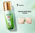 Набор для ухода за кожей BIOAQUA Aloe Vera soothing, 6 в 1 BQY14788