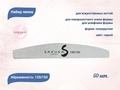 Набор пилок для искусственных ногтей Sakura серая, полукруглая, 120/150, 50 шт spl003/50