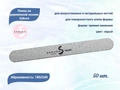 Набор пилок на деревянной основе Sakura, серые, 180/240, 50 шт. snfg180/240-50