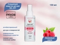 Очищающее средство для рук PRIDE cosmetic GEL-OFF Малиновый смузи, 150 мл Pr/0940
