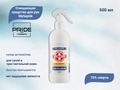 Очищающее средство для рук PRIDE cosmetic MySeptic, 500 мл Pr/0711