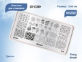 Пластина для стемпинга Go! Stamp 202 Daisy dream GS202PL