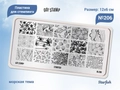 Пластина для стемпинга Go! Stamp 206 Starfish GS206PL