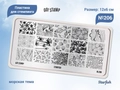 Пластина для стемпинга Go! Stamp 206 Starfish GS206PL