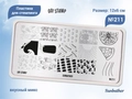 Пластина для стемпинга Go! Stamp 211 Sunbather GS211PL