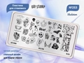 Пластина для стемпинга Go! Stamp 253 Skeleton GS253PL