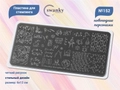 Пластина для стемпинга Swanky Stamping №152 SSS152