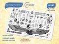 Пластина для стемпинга Swanky Stamping большая №143, 14,5*9,5 см SS143