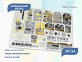 Слайдер дизайн IBDI Nails AIR FOIL 124 id/AIRF124