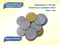 Сменные файлы для педикюрного диска L/P (25 мм) 100 грит (50 шт.) ws/SFLP25-100