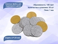 Сменные файлы для педикюрного диска L/P (25 мм) 180 грит (50 шт.) ws/SFLP25-180
