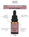 Сухое масло для ногтей и кутикулы PRIDE cosmetic GEL-OFF "Париж", 15 мл Pr/5148