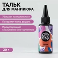 Тальк для маникюра Swanky Stamping, 20 г SST1