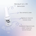 Топ для ногтей NIK nails Blur Top, 15 г Nik/12175