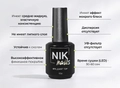 Топ для ногтей NIK nails Brilliant Top, 15 г Nik/10920