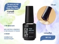 Топ для ногтей Runail Expert глянцевый с УФ-фильтром Top Gloss Non Sticky №118, 18 мл 118/18