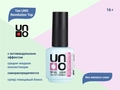 Топ для ногтей UNO Revolution Top, без липкого слоя, 16 г UTGRVT16