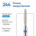 Фреза алмазная ВладМиВа средняя (синяя) насечка, Ø0,21 см, пламя закругленное Вл244.524.21(27)