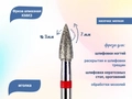 Фреза алмазная КМИЗ, мелкая (красная) насечка, Ø0,30 см, иголка Б249.30/118326(265)