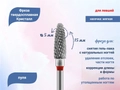 Фреза твердосплавная Кристалл для левшей, красная (мягкая) насечка, пуля, Ø0,5 см КТ12235(5мм)Л