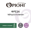 Фреза твердосплавная Opioni, пуля, крупная (зеленая), Ø0,6 см, ППн Op/236GTi