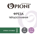 Фреза твердосплавная Opioni, конус, крупная (зеленая), Ø0,4 см, КОн Op/240GX