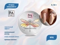 IVA nails, Втирка DRAGONFLY №6 0,02g IVVDF-06