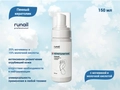 Пенный кератолик RuNail с мочевиной и молочной кислотой, 150 мл №9875 9875