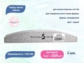 Набор пилок для искусственных ногтей Sakura серая, полукруглая, 150/180, 5 шт. Spl 006\6