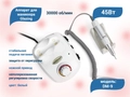 Аппарат для маникюра Glazing, белый, 45W, 30000 оборотов DM-9w