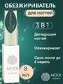 Дегидратор Nail Prep MOOI, 8 мл MO/51007