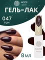 Гель-лак 047 MOOI, 8 мл MO/047
